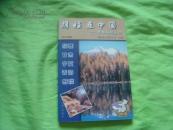 携程走中国:旅游系列丛书.陕西·甘肃·宁夏·青海·新疆（2001年版）