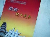 襄汾抗日风云