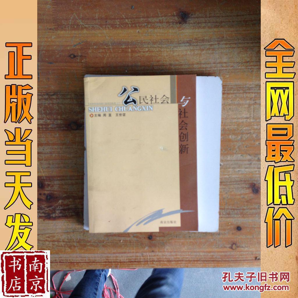 公民社会与社会创新