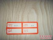 中国民航登机牌