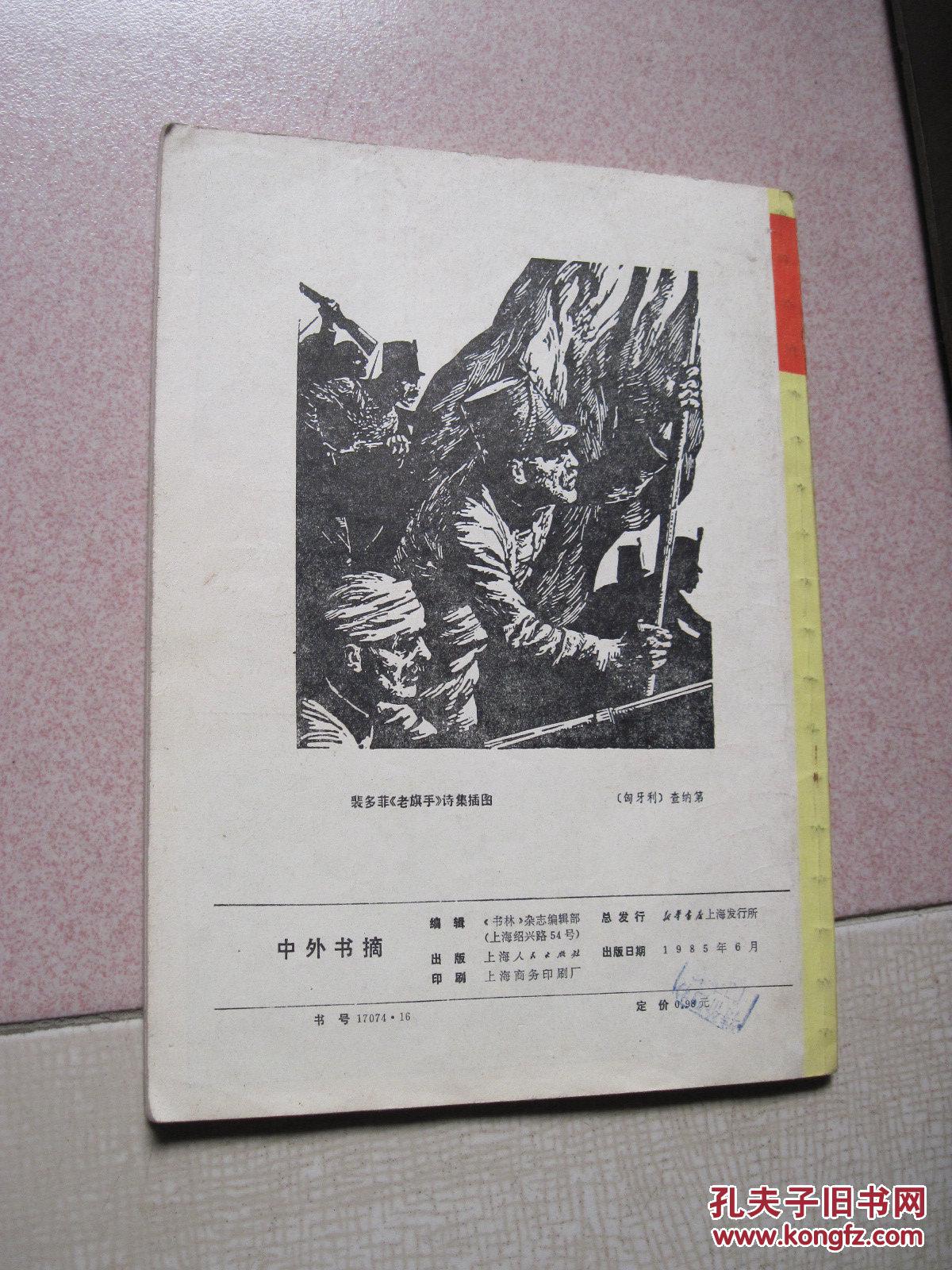 中外书摘 1985年创刊号