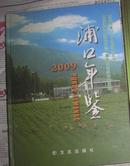 浦口年鉴2009有光盘