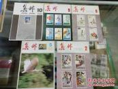 《集邮》1984年第5期