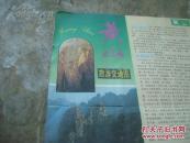 黄山旅游交通图 1992年1版1印 4开独版  彭华国画杰作《黄山立体导游图》，黄山市旅游交通图，黄山风景区示意图，黄山大门—汤口镇服务点示意图，温泉地区游览示意图。