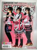 当代歌坛2009年第13期总第444期