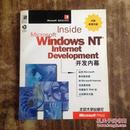 Windows NT Internet开发内幕（含盘）正版
