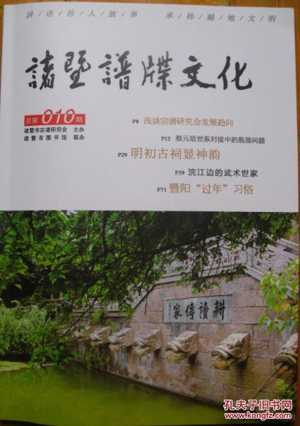 诸暨谱牒文化总10期