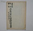 1951年    李可染·张仃·罗铭水墨写生画展览会（目录） 齐白石题签