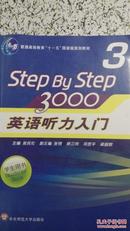 英语听力入门 Step By Step3