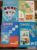 东北邮声1993年第1期