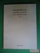 留住校园的记忆 【首都师范大学校园风景美术.摄影优秀作品集】