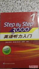 英语听力入门 Step By Step1