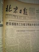 北京日报1987年2月15日