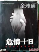危情十日.纪念汶川地震特刊
