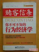 赌客信条：你不可不知的行为经济学