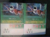 人文奥运【2008北京奥运会盛事全方位解读】【上下】