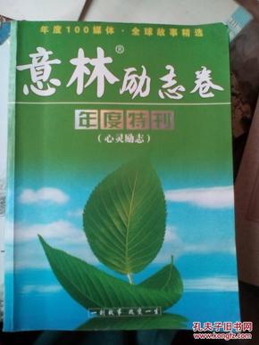 意林励志卷[年度特刊]