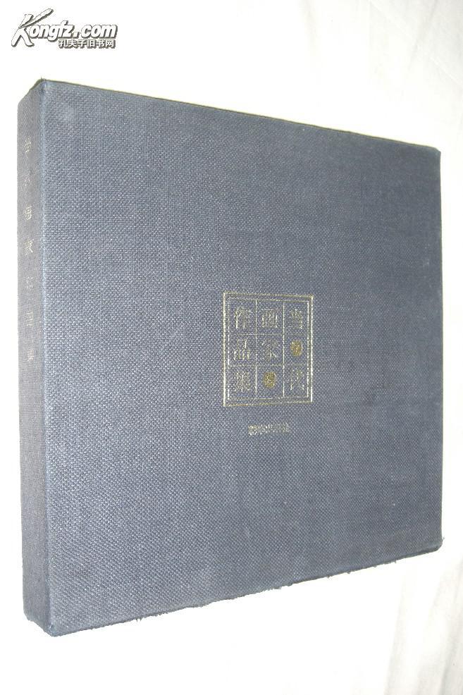当代画家作品集（平装套盒，全十册）