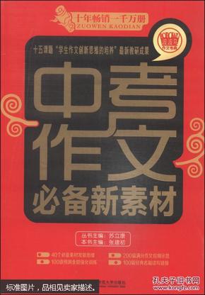 中考作文必备新素材（2014版）