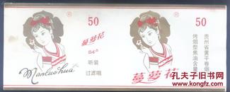 50支听标--蔓萝花（少见美女听标）