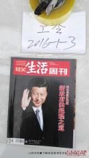 三联生活周刊 2013年 新政府的启程之道