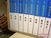 高考领航 【2017大一轮复习学案】 10科  历史 地理 政治 语文 生物 物理 数学 【文科】【理科】 英语 化学