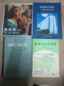 在转型中前进――阜新经济转型掠影（全图片，巨型画册）