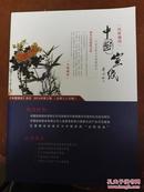 中国宣纸 2014第三期