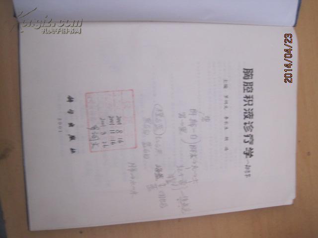 8519胸腔積液診療學(xué)  精 簽