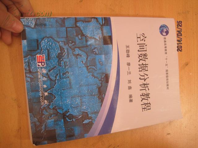 8543空間數(shù)據(jù)分析教程