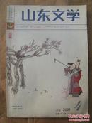 山东文学 2001年第4期 总第497期