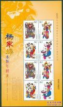 2005年 杨家埠木版 年画 兑奖小版 小版张 邮票 集邮 收藏