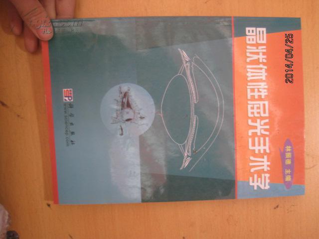 8543晶狀體性屈光手術(shù)學(xué)