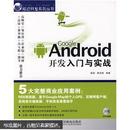 Android开发入门与实战（无DVD光盘）