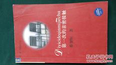 第一次亲密接触-2004年第35次印刷