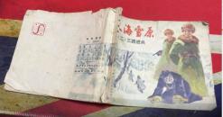 林海雪原（二）三路进兵