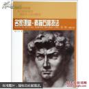 名家课堂·素描石膏技法：匡恒素描石膏  全新正版