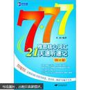 雅思核心词汇21天速听速记（阅读篇）（附赠MP3光盘）