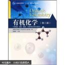 医学类专业用普通高等教育十一五国家级规划教材：有机化学（第2版）