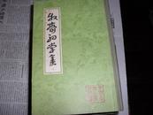 牧斎初学集【全三册 精装本/私人藏书/一版一印/仅印一千册/无笔画/无破损/ ) 外架4