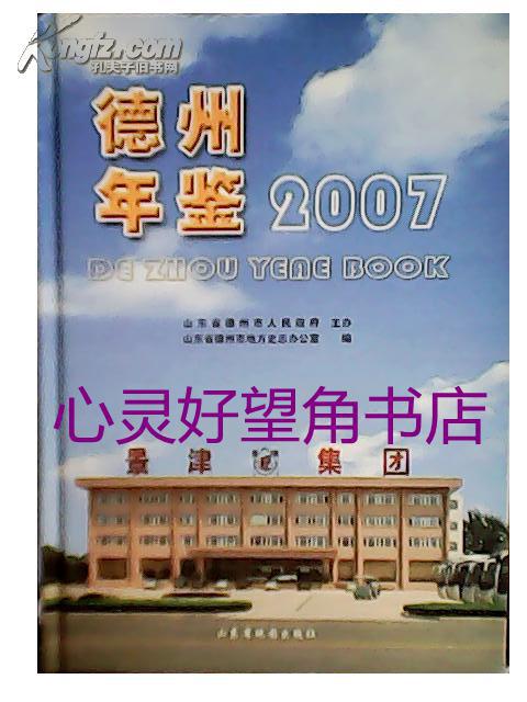 德州年鉴2007