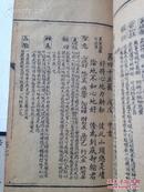 清   精写刻  《关帝明圣经》一函两册全   首有插图