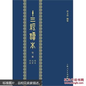 十三经读本 （16开精装 全六册