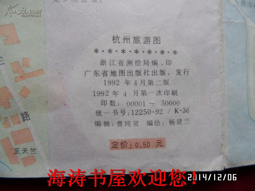 杭州旅游图（4开，折叠配送）