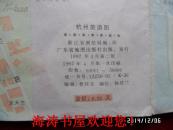 杭州旅游图（4开，折叠配送）