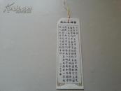 门票--泰山名胜图