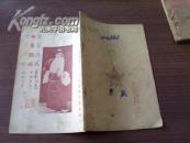 《徐策跑城》 （薛刚反唐）