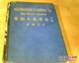 分类泰华基本词汇【棠花编著】
