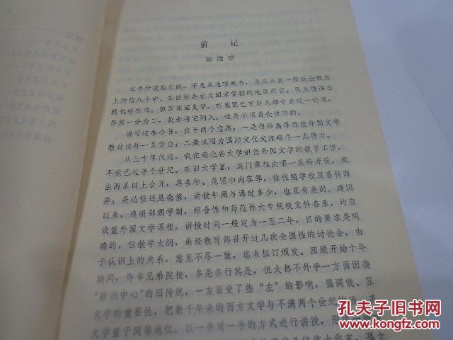 东欧文学史简编