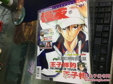 漫友 2006年05月 全球动漫娱乐杂志 总第107辑（库存书塑封十品 附送品）